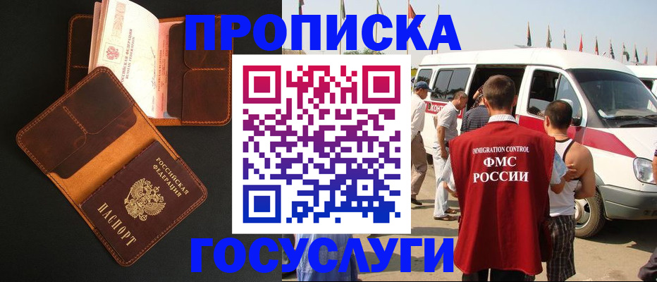 прописка законно в Нефтекумске