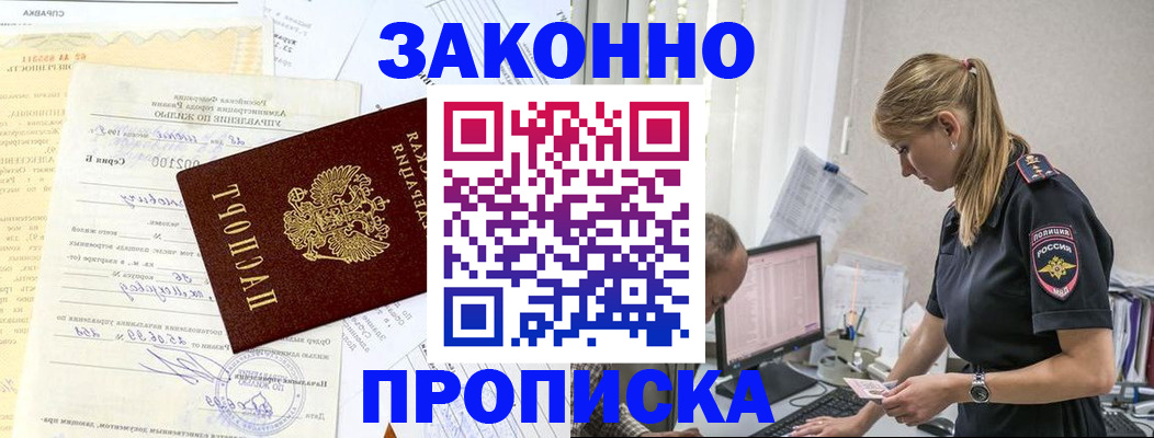 прописка от собственника в Нефтекумске