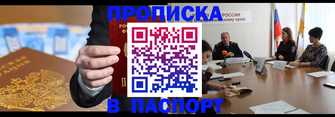 временная регистрация поиск в Нефтекумске