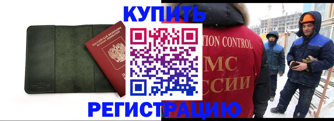 прописка ребенка в Нефтекумске